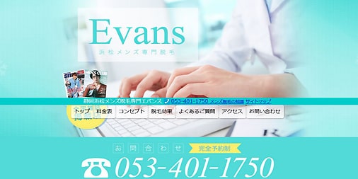 エバンス