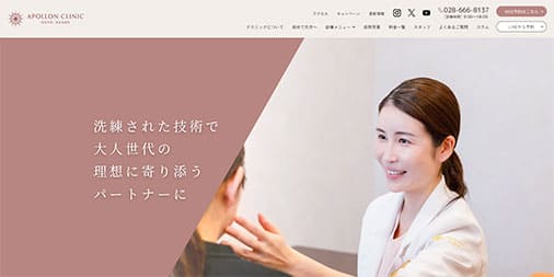アポロンクリニック